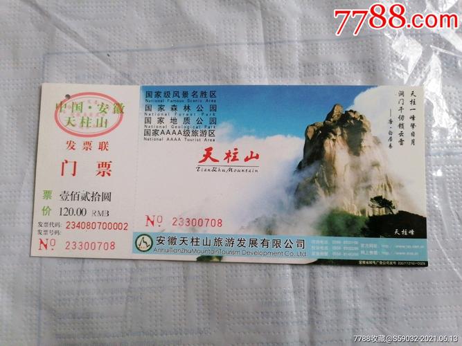 安康天柱山要门票吗?安康天柱山收费吗-图2 安康天柱山要门票吗?安康天柱山收费吗-图2