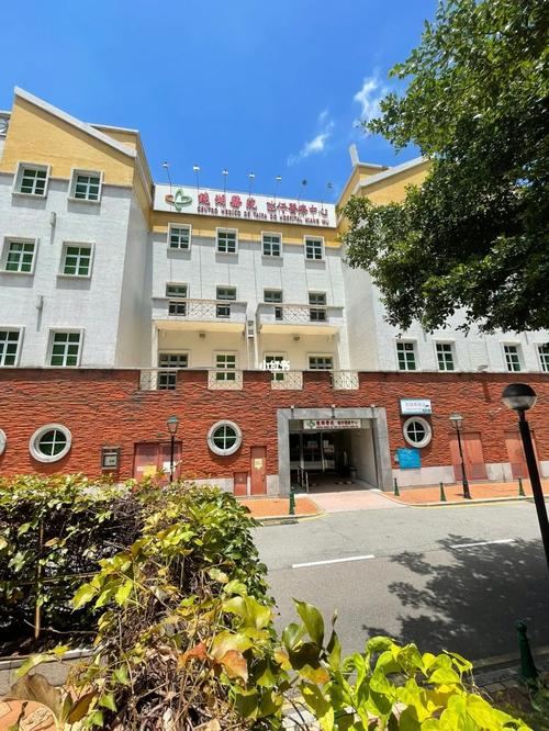 澳门留学教育是怎样的呢?澳门镜湖医院住院收费-图2 澳门留学教育是怎样的呢?澳门镜湖医院住院收费-图2