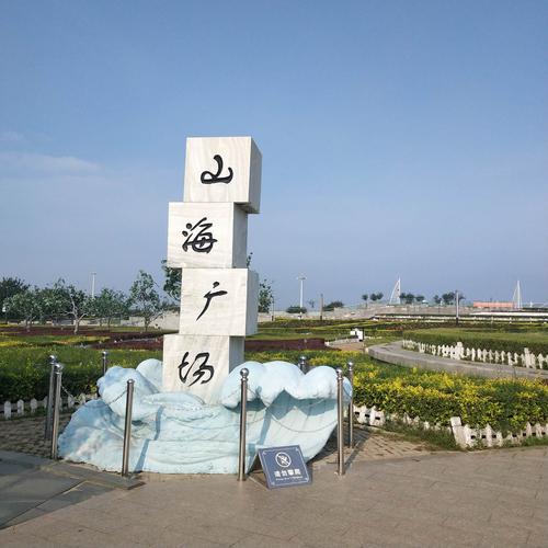 鲅鱼圈山海广场有什么好玩?鲅鱼圈山海广场收费么-图2 鲅鱼圈山海广场有什么好玩?鲅鱼圈山海广场收费么-图2
