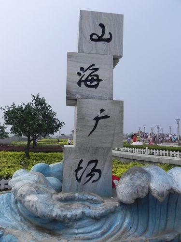 鲅鱼圈山海广场有什么好玩？鲅鱼圈山海广场收费么