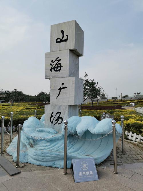 鲅鱼圈山海广场有什么好玩?鲅鱼圈山海广场收费么-图3 鲅鱼圈山海广场有什么好玩?鲅鱼圈山海广场收费么-图3