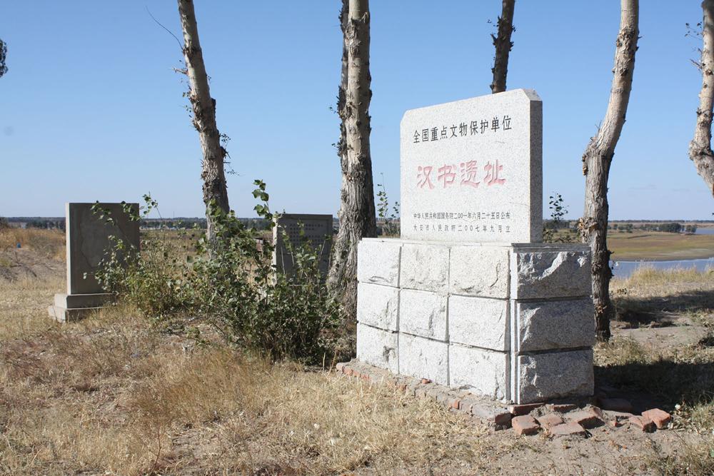 大安市是哪里?白城汉书遗址收费吗-图2 大安市是哪里?白城汉书遗址收费吗-图2