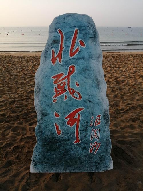 请问北戴河海滨浴场是免费的吗?收费的话价格多少?北戴河有没有收费浴场-图2 请问北戴河海滨浴场是免费的吗?收费的话价格多少?北戴河有没有收费浴场-图2