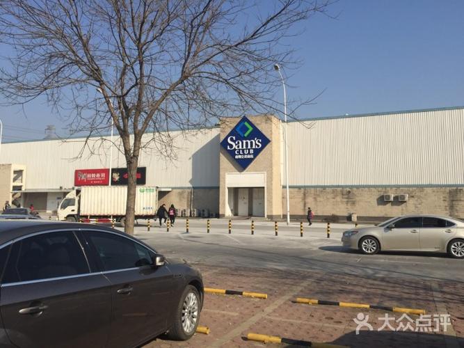 北京山姆店哪个最大?北京 沃尔玛 停车收费-图2 北京山姆店哪个最大?北京 沃尔玛 停车收费-图2