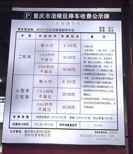北京长安商场停车收费标准北京的快捷酒店的收费标准-图2 北京长安商场停车收费标准北京的快捷酒店的收费标准-图2