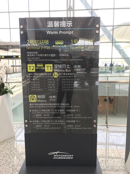 北京t2航站楼过夜攻略？北京机场t2接人收费