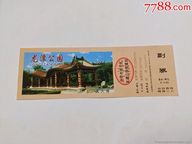 游北京龙潭湖公园购票吗?北京龙潭公园收费吗-图1 游北京龙潭湖公园购票吗?北京龙潭公园收费吗-图1