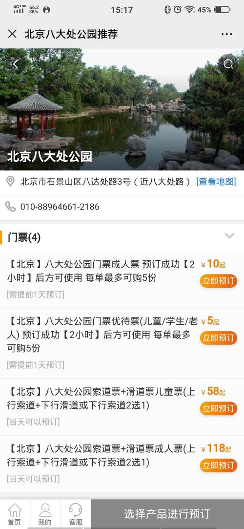 八大处公园停车收费？北京那些收费公园