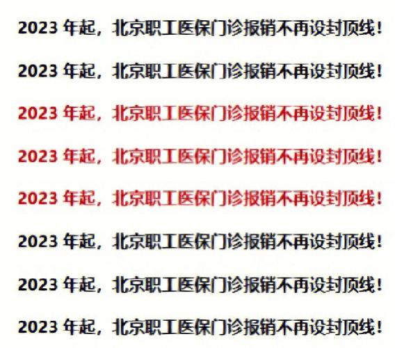 北京医保2万元封顶线怎么算?北京收费停车场封顶-图3 北京医保2万元封顶线怎么算?北京收费停车场封顶-图3