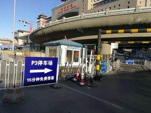 北京西站哪个停车场离出站口近?北京西站高铁 停车场收费标准-图3 北京西站哪个停车场离出站口近?北京西站高铁 停车场收费标准-图3