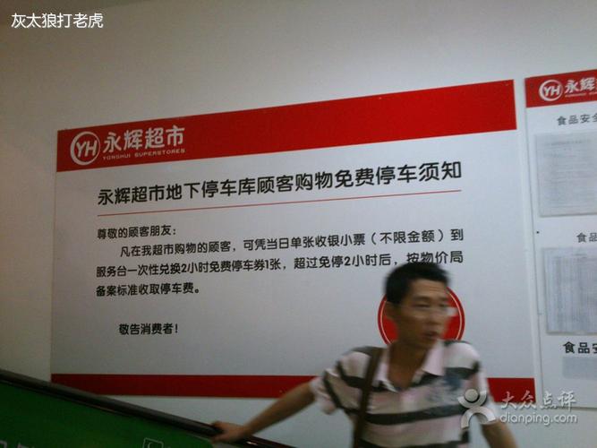 嘉定北停车攻略？北京永辉超市停车收费