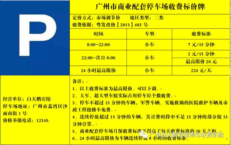 酒店住宿停车费都怎么算?宾馆车位收费-图2 酒店住宿停车费都怎么算?宾馆车位收费-图2