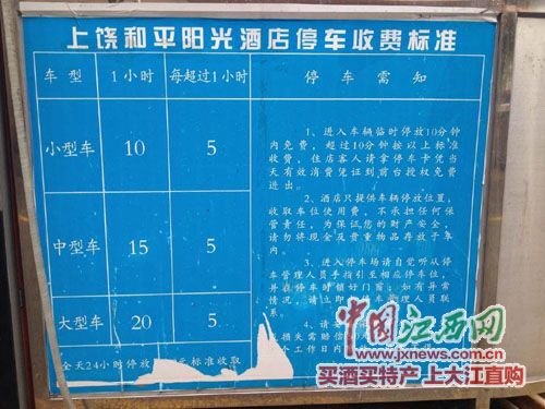 酒店停车费20元一小时合法吗？宾馆车位收费标准