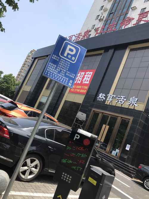 在酒店住宿停车,是否该交停车费?宾馆车位收费合法吗-图3 在酒店住宿停车,是否该交停车费?宾馆车位收费合法吗-图3