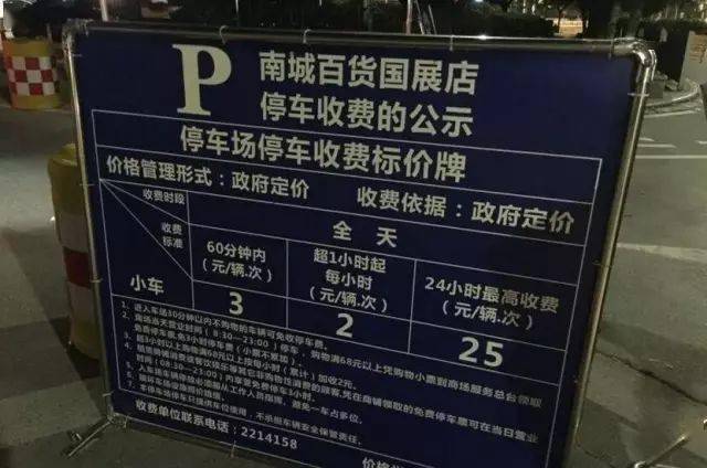 酒店停车位能不能月租？宾馆停车场有权收费
