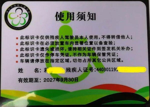 2021青岛残疾人免费停车规定?残疾军人停车收费-图2 2021青岛残疾人免费停车规定?残疾军人停车收费-图2