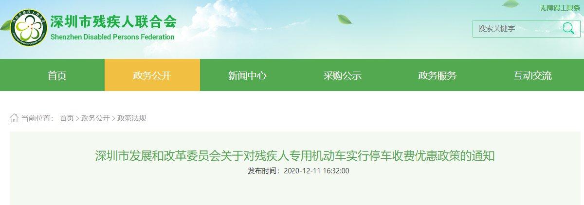 2021青岛残疾人免费停车规定？残疾军人停车收费