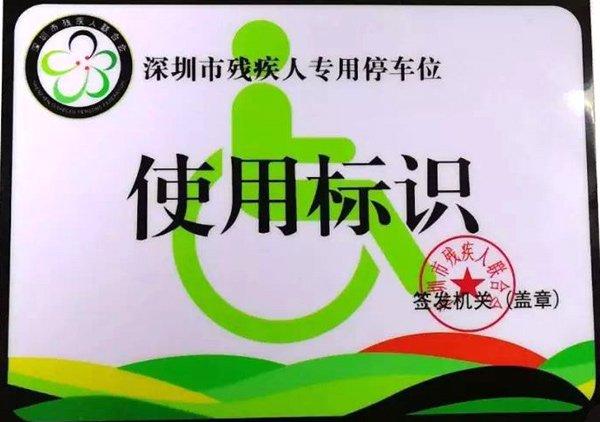 2021青岛残疾人免费停车规定?残疾军人停车收费-图3 2021青岛残疾人免费停车规定?残疾军人停车收费-图3