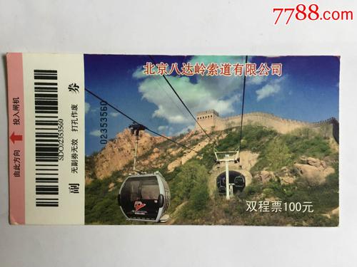 长城坐缆车还要买门票吗?长城索道门票收费2017-图3 长城坐缆车还要买门票吗?长城索道门票收费2017-图3