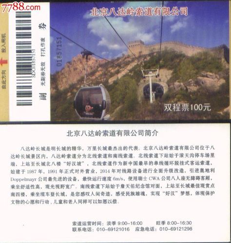 长城坐缆车还要买门票吗?长城索道门票收费2017-图2 长城坐缆车还要买门票吗?长城索道门票收费2017-图2