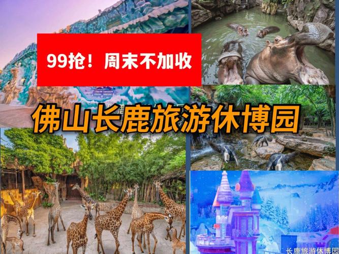 大良长鹿农庄，“十一”门票要多少？长鹿农庄停车收费