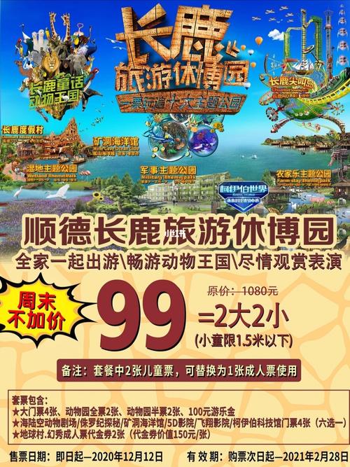 大良长鹿农庄,“十一”门票要多少?长鹿农庄停车收费-图2 大良长鹿农庄,“十一”门票要多少?长鹿农庄停车收费-图2