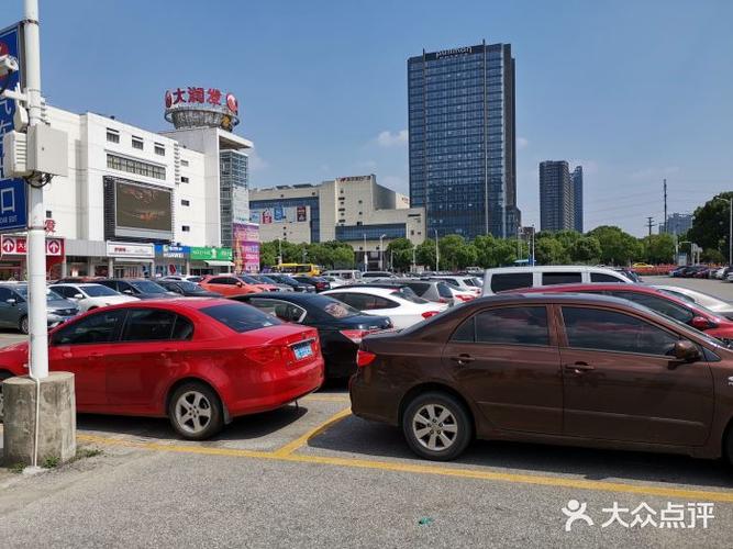 常州大润发营业时间春节?常州大润发附近停车场收费-图2 常州大润发营业时间春节?常州大润发附近停车场收费-图2