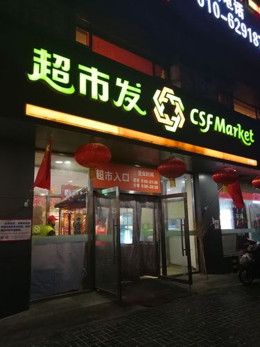 小超市收进店费吗?超市发进店收费-图3 小超市收进店费吗?超市发进店收费-图3