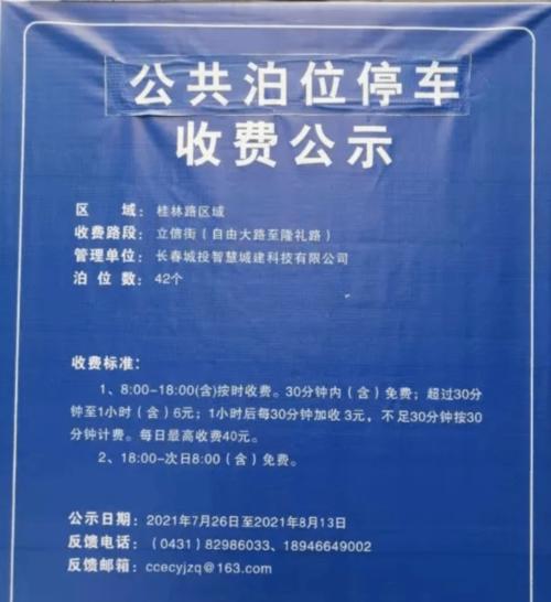 798停车收费标准?朝阳区停车收费-图2 798停车收费标准?朝阳区停车收费-图2