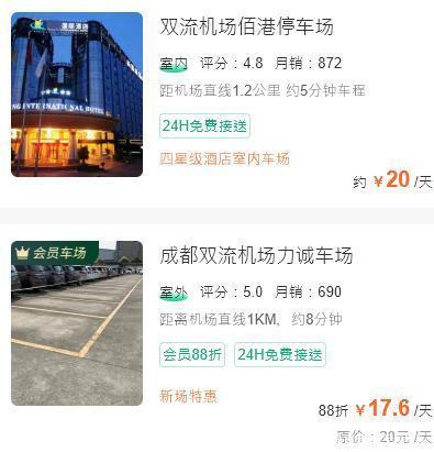 成都双流机场停车费怎么收？成都市双流机场停车场收费标准