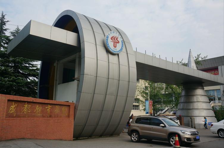 成都体育学院好考吗？成都体育中心停车 收费