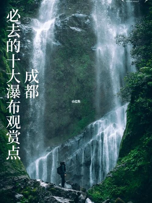 成都去小飞水瀑布怎么坐车?成雅收费站怎么坐车哦-图1 成都去小飞水瀑布怎么坐车?成雅收费站怎么坐车哦-图1