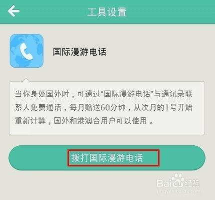 拨打漫游到国外的手机如何收费?打国外电话如何收费-图2 拨打漫游到国外的手机如何收费?打国外电话如何收费-图2