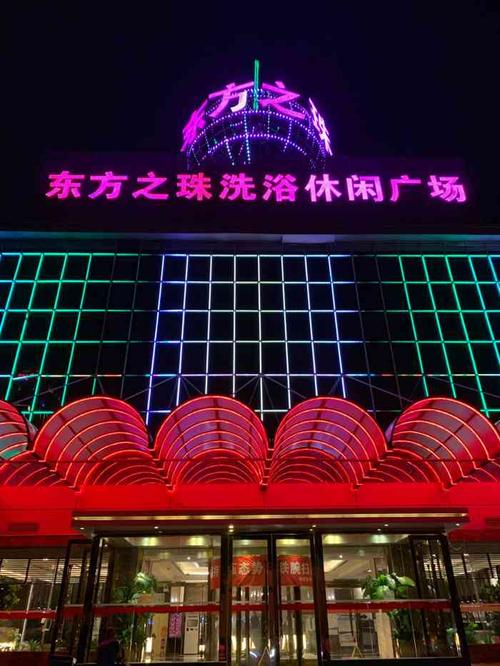 天津洗大澡的地方?大港东方之珠怎么收费-图2 天津洗大澡的地方?大港东方之珠怎么收费-图2