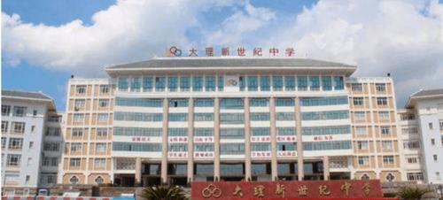 云南大理市最好的高中,其次的?大理新世纪中学收费-图2 云南大理市最好的高中,其次的?大理新世纪中学收费-图2