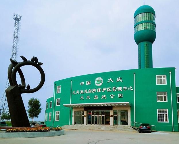 大庆生态公园介绍?大庆银浪周边收费品站-图3 大庆生态公园介绍?大庆银浪周边收费品站-图3