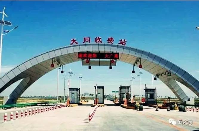 大同高速南出口在那？大同收费站离市里