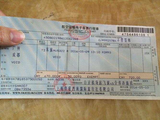 代订机票普通发票可抵扣吗?代卖旅游票怎么收费-图2 代订机票普通发票可抵扣吗?代卖旅游票怎么收费-图2