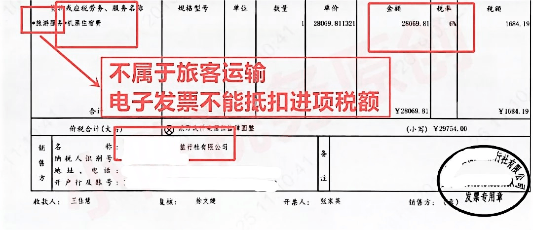 代订机票普通发票可抵扣吗?代卖旅游票怎么收费-图3 代订机票普通发票可抵扣吗?代卖旅游票怎么收费-图3