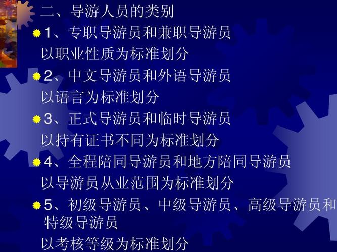 中级导游为客人服务收费标准？导游二次收费