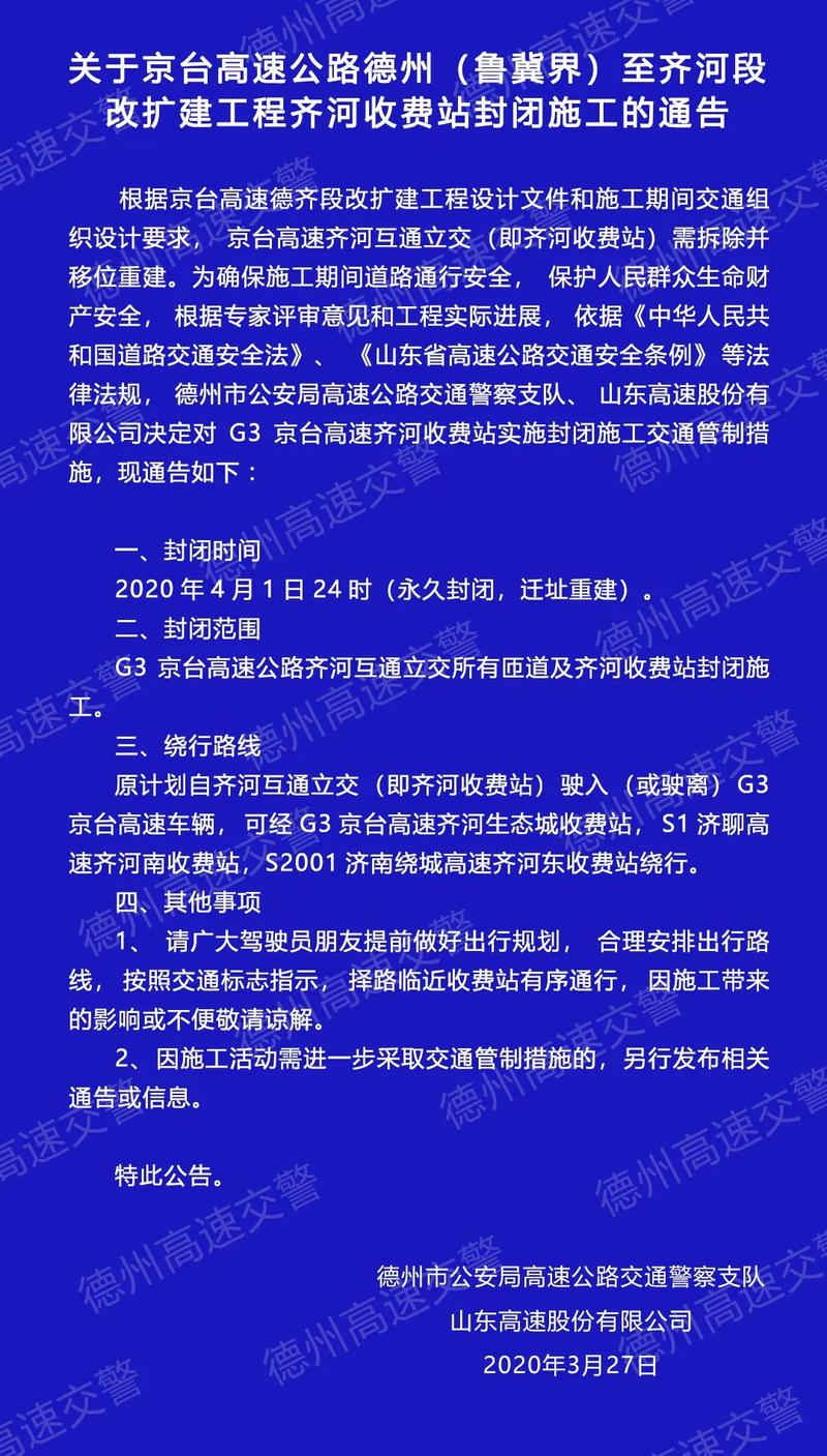 天津牌照23日去山东德州限行吗?德州南收费站投诉电话-图3 天津牌照23日去山东德州限行吗?德州南收费站投诉电话-图3