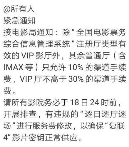 电影院服务费是什么?电影院服务费收费标准-图3 电影院服务费是什么?电影院服务费收费标准-图3