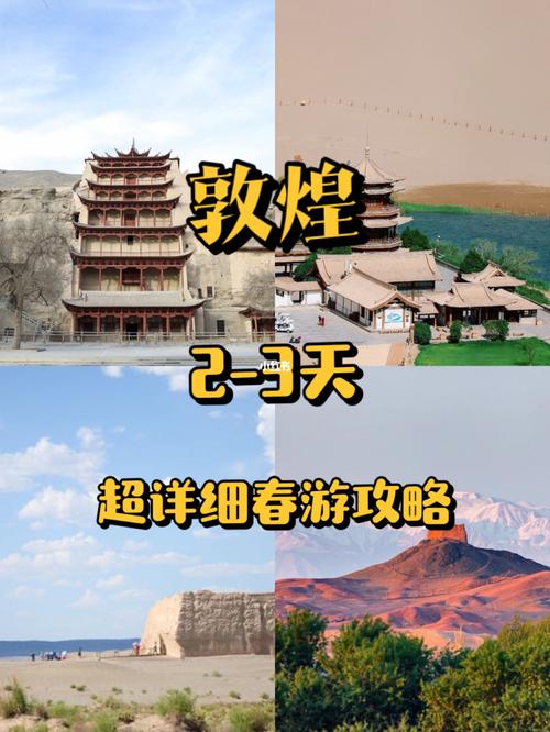 去敦煌旅游要多少钱?敦煌的士收费标准-图2 去敦煌旅游要多少钱?敦煌的士收费标准-图2