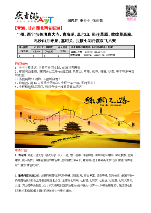 敦煌的物价水平？敦煌的士收费标准2017