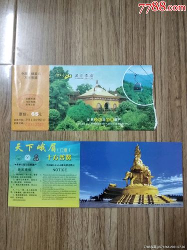 峨眉山票价查询?峨眉山门票怎么收费-图2 峨眉山票价查询?峨眉山门票怎么收费-图2