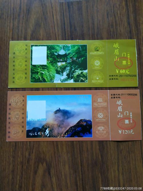 峨眉山票价查询?峨眉山门票怎么收费-图3 峨眉山票价查询?峨眉山门票怎么收费-图3