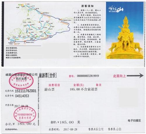 峨眉山票价查询？峨眉山门票怎么收费