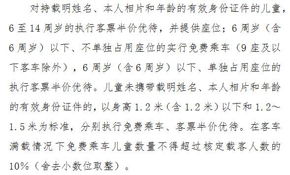 儿童票半价计算公式?儿童半价怎样收费-图3 儿童票半价计算公式?儿童半价怎样收费-图3