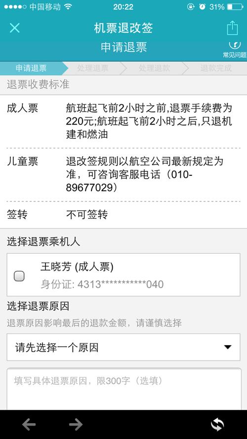 儿童机票本身就是半价退票退多少?儿童机票退票费怎么收费标准-图1 儿童机票本身就是半价退票退多少?儿童机票退票费怎么收费标准-图1