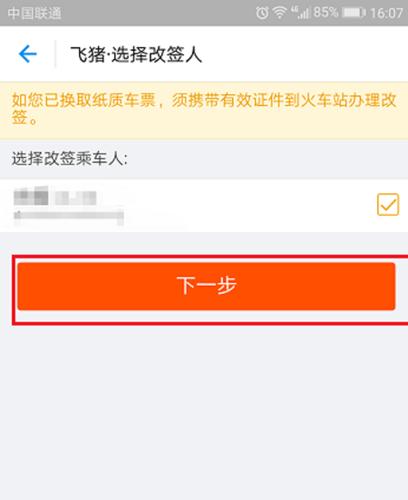 飞猪订的火车票12306退票免费?飞猪取消订单收费吗-图2 飞猪订的火车票12306退票免费?飞猪取消订单收费吗-图2